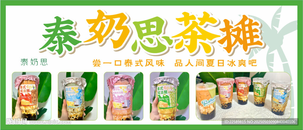 泰奶茶