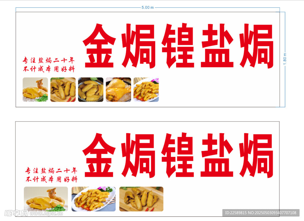 金焗锽盐焗招牌展示