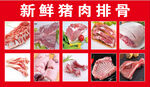 新鲜猪肉排骨