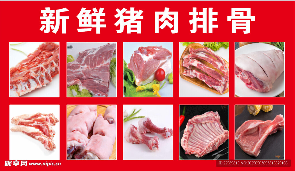 新鲜猪肉排骨