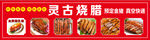 烧腊招牌