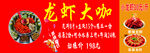 龙虾大咖美食盛宴