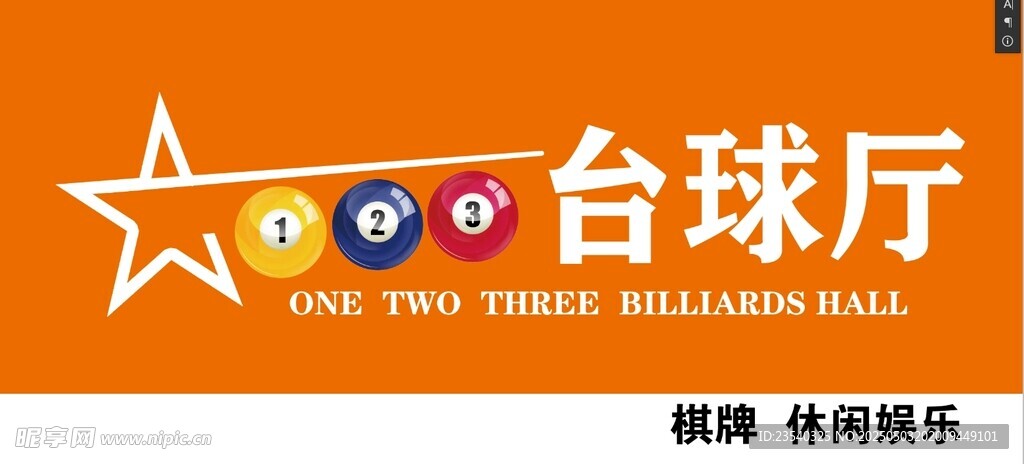 时尚台球厅 娱乐新选择