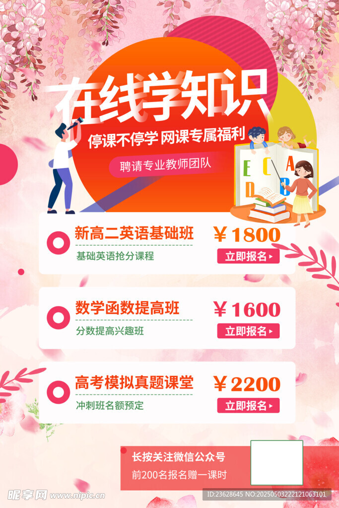 在线学知识优惠活动来袭