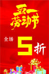 劳动节海报