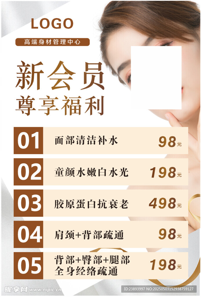 美容 海报会员尊享福利优惠展示