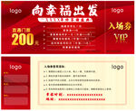 美容 会员福利活动入场券