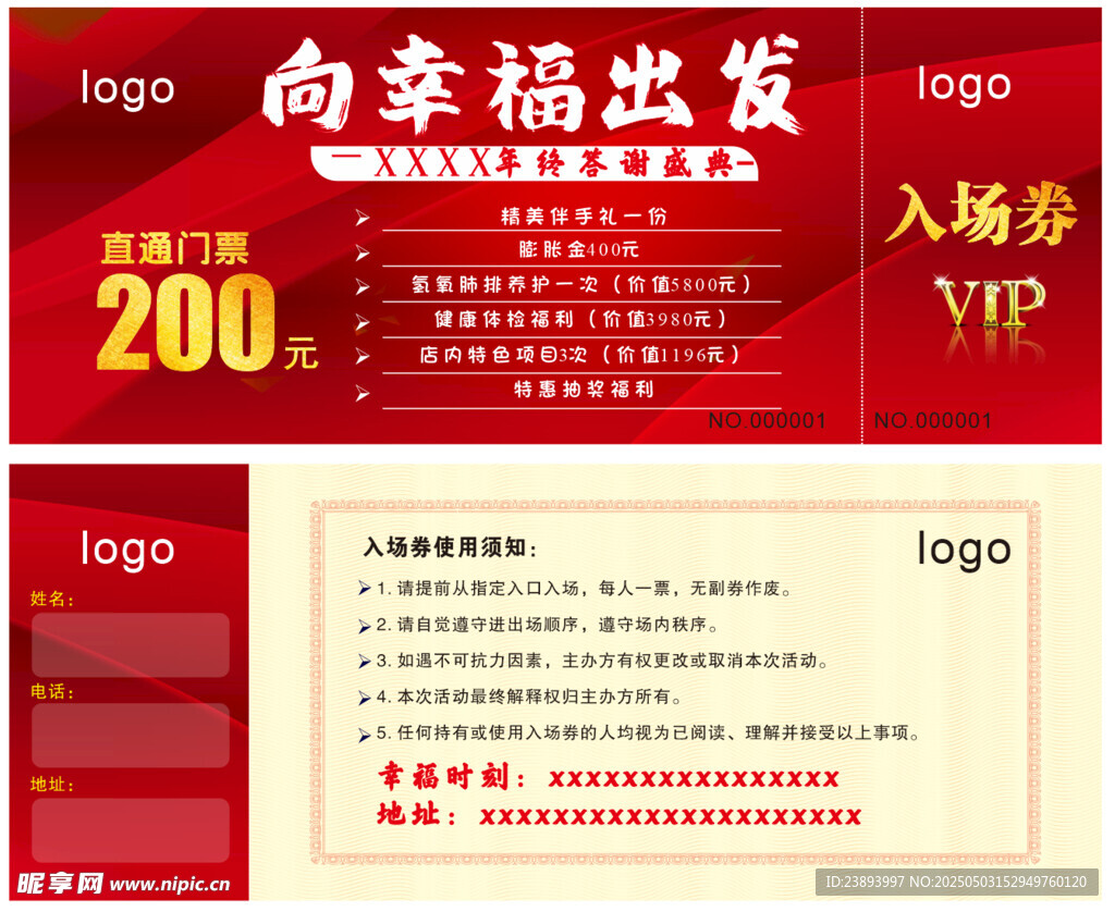 美容 会员福利活动入场券