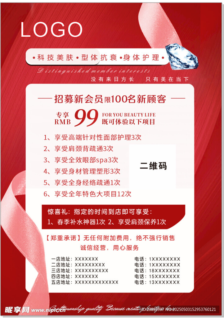 美容 红色促销活动价格表海报
