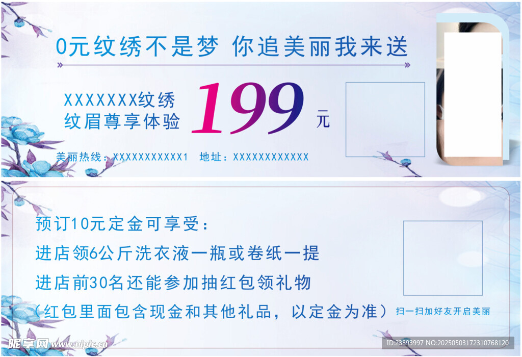 美容 纹绣促销卡片
