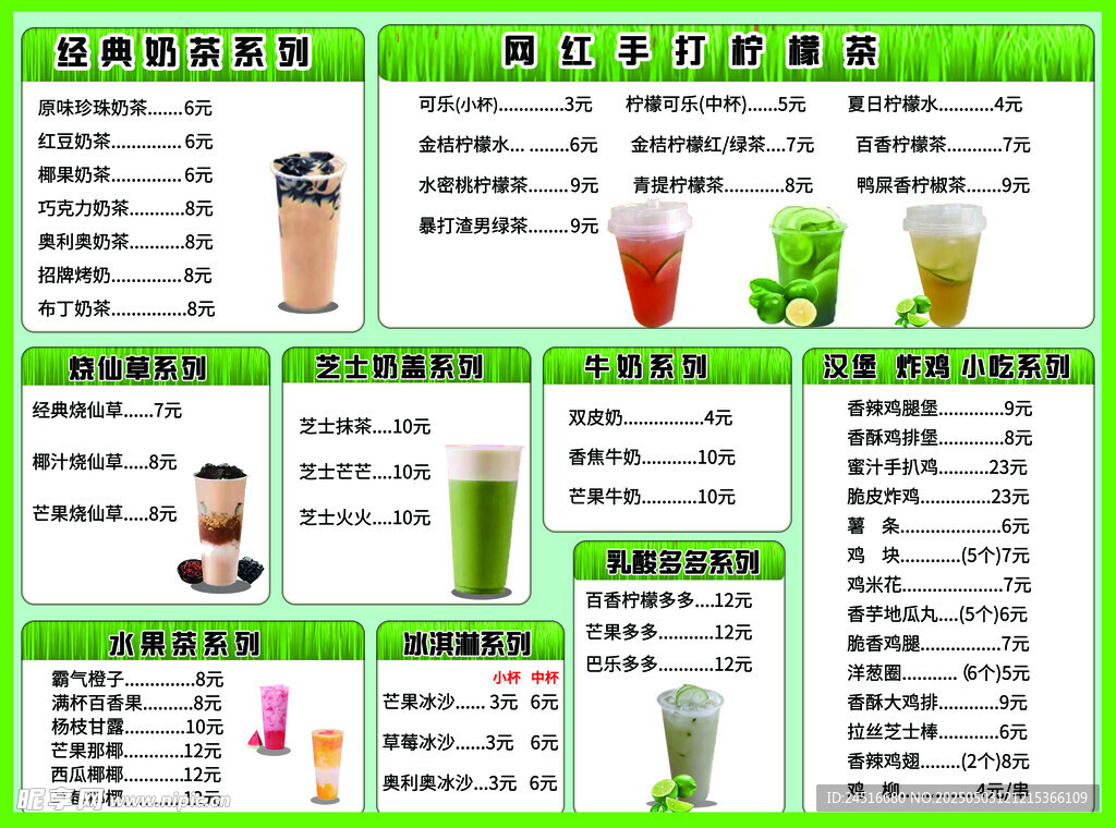 清新绿色饮品菜单设计