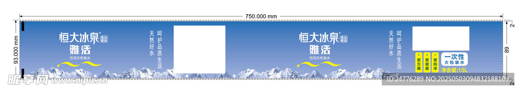 恒大冰泉天然泉水