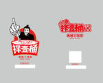 拌壹桶标志设计展示