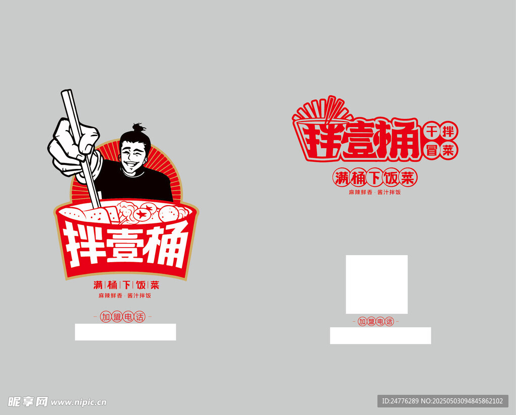 拌壹桶标志设计展示