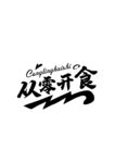 从零开食品牌标志设计