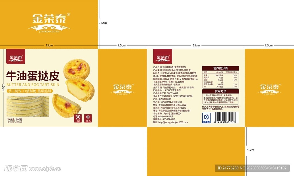 牛油蛋挞皮盒子设计