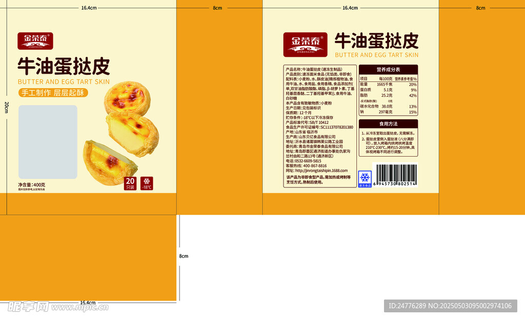 牛油蛋挞皮