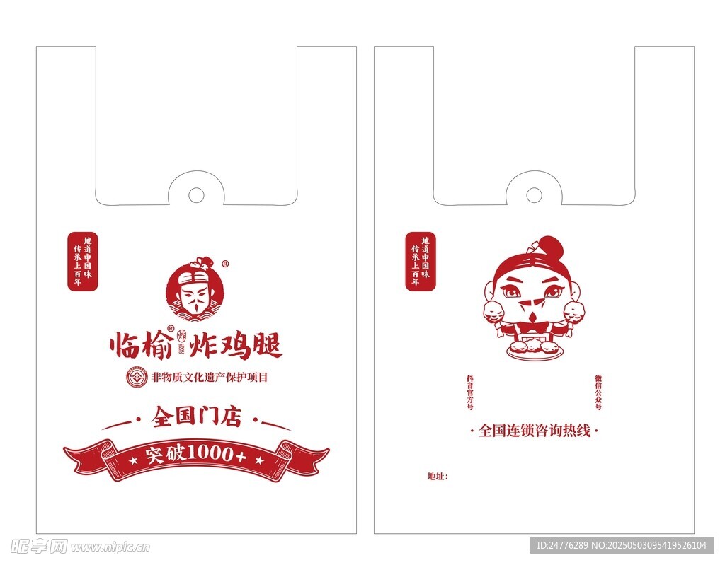 临榆炸鸡腿外卖袋