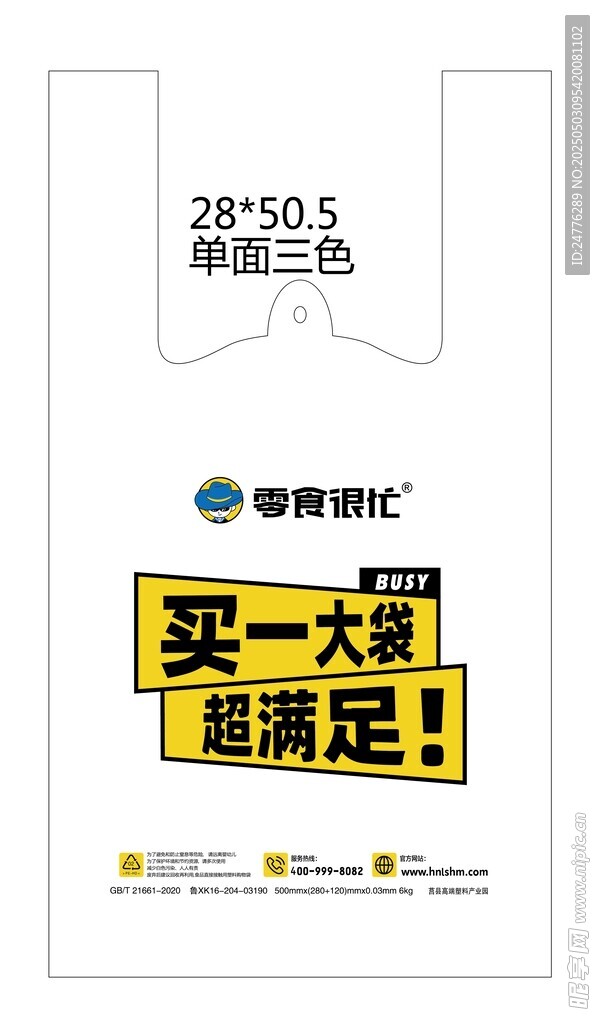 零食很忙