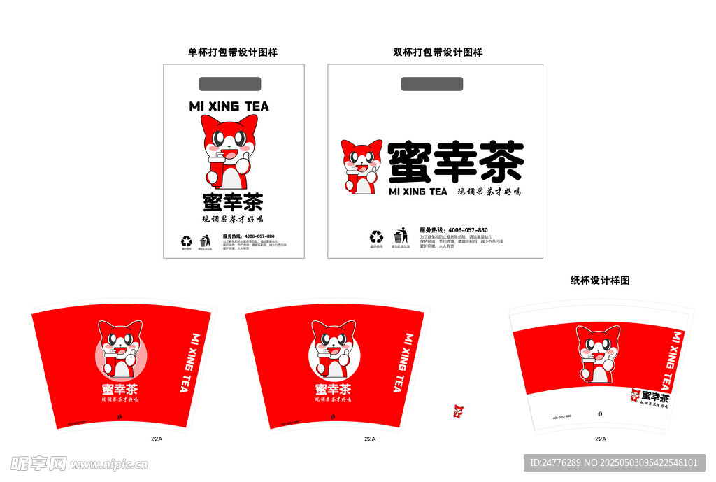蜜幸茶包装设计展示