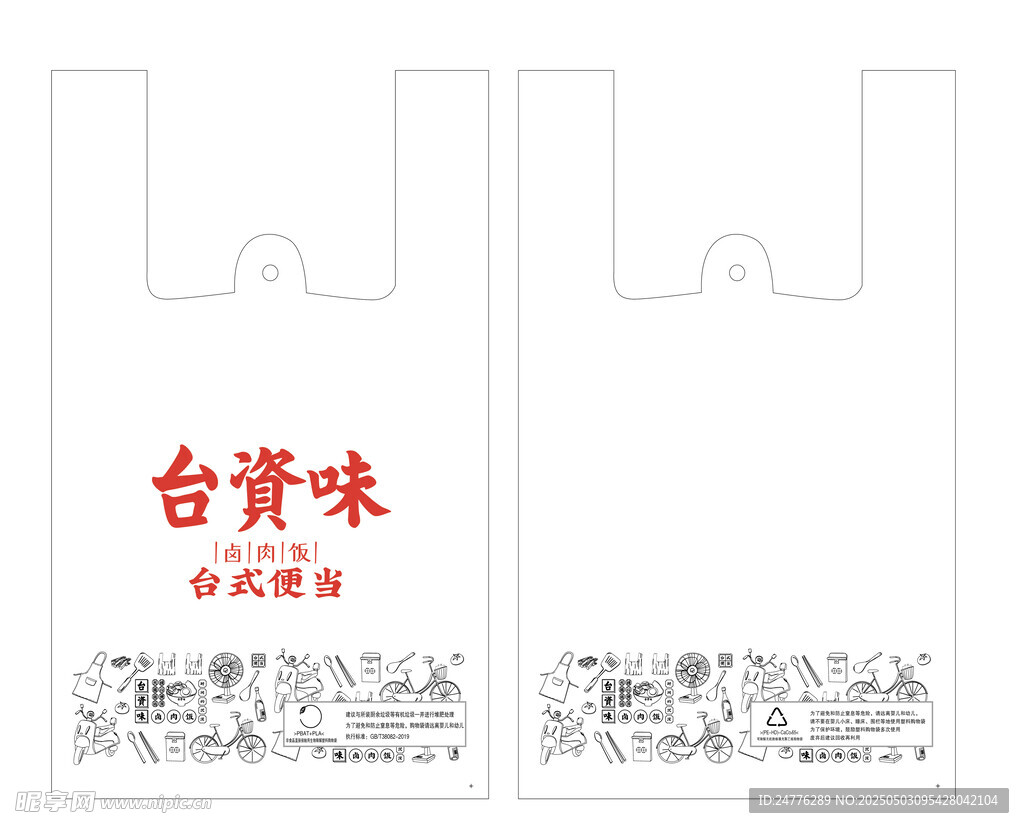 台资味外卖袋设计图