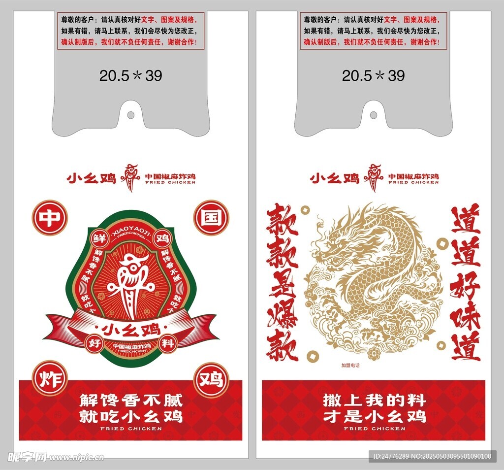 小幺鸡塑料袋