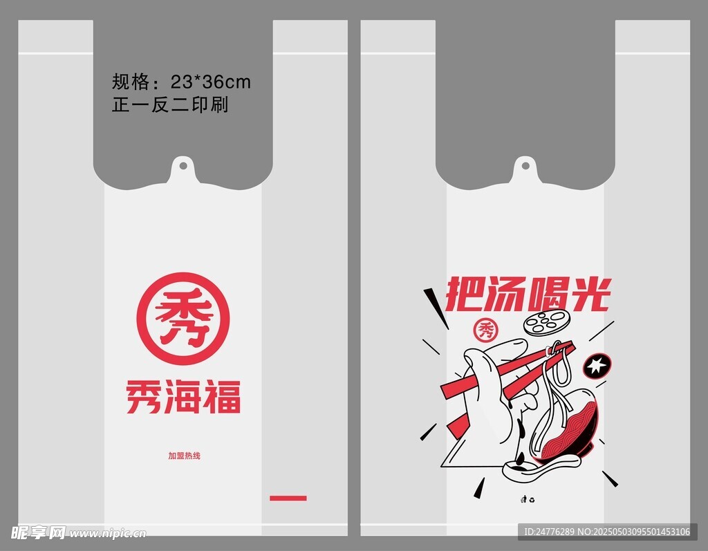 秀海福 把汤喝光