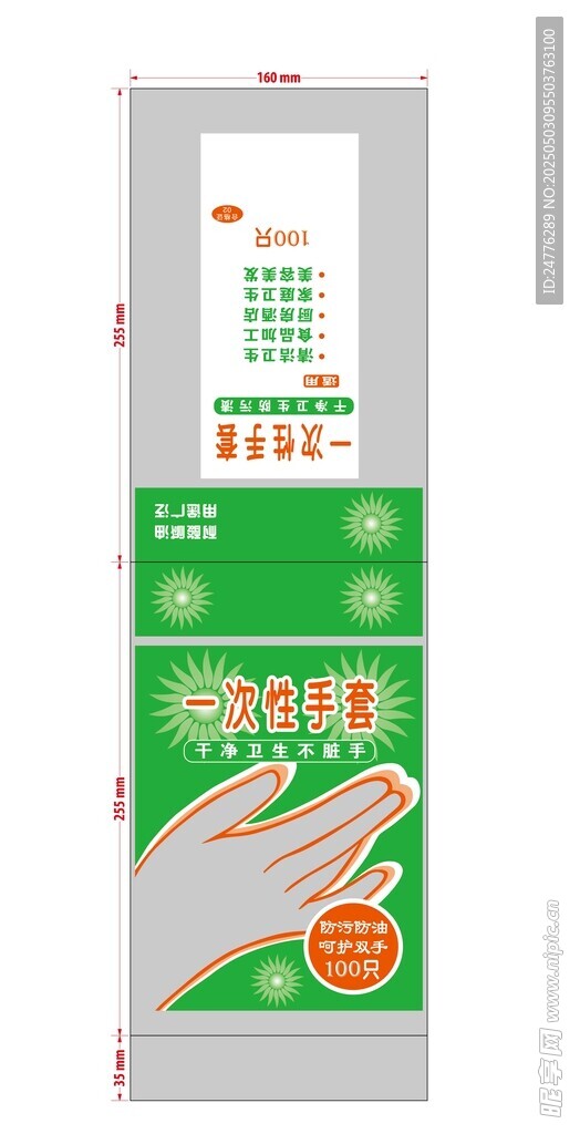 一次性手套电割袋