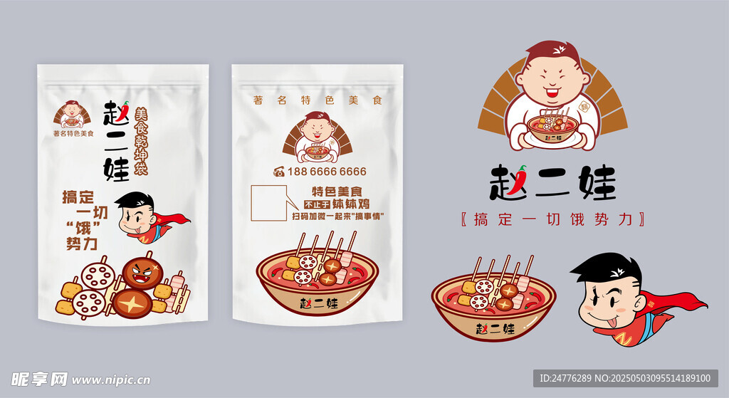 赵二娃 食品包装