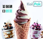 康派克美味多样的冰淇淋甜筒
