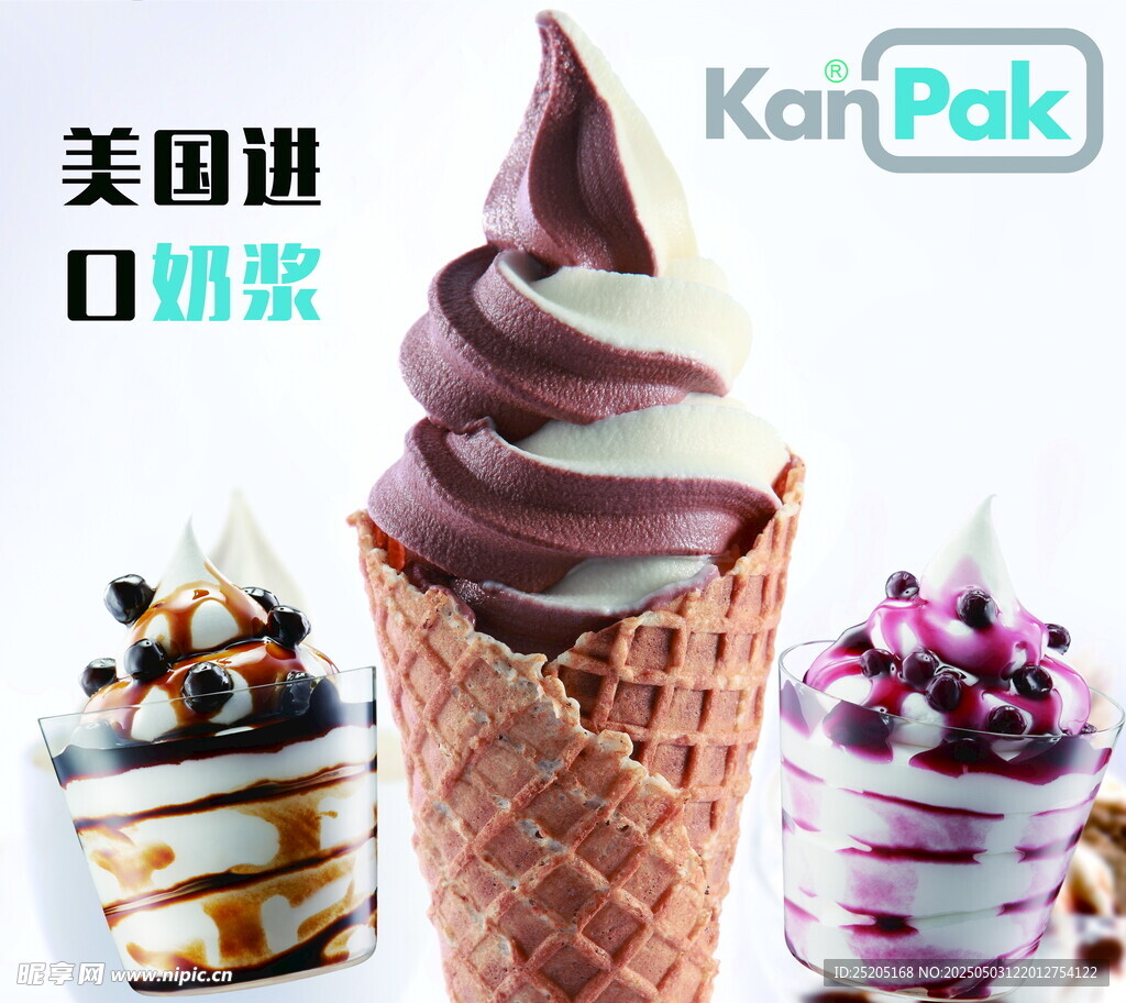 康派克美味多样的冰淇淋甜筒