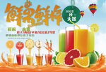 鲜果鲜榨 畅饮夏日