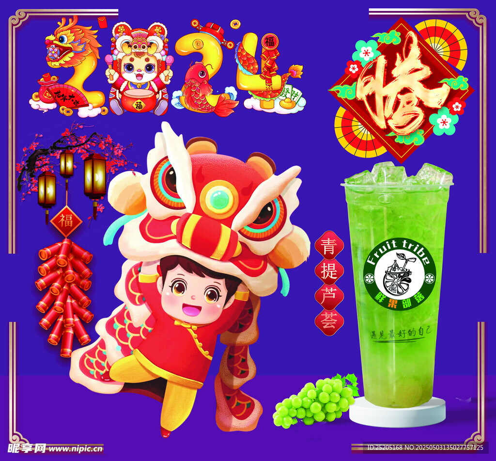 新春舞狮与饮品组合