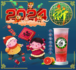 2024年新春茶饮喜庆画面