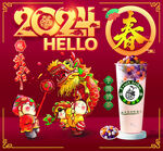 2024年芋圆奶茶新春主题图