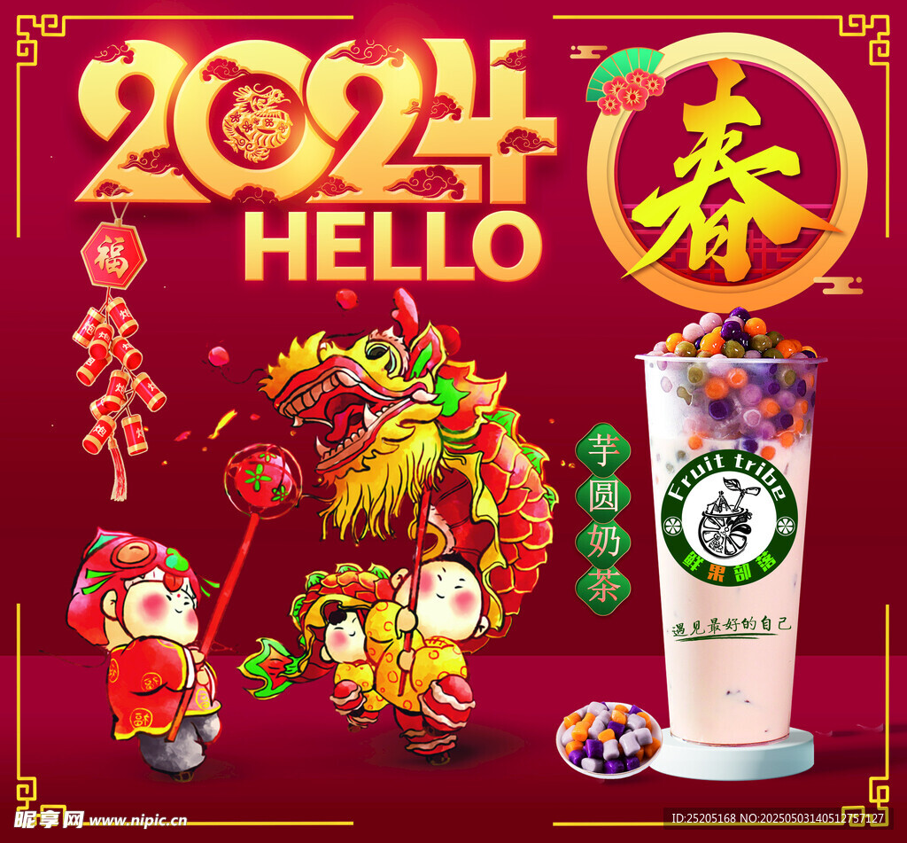 2024年芋圆奶茶新春主题图