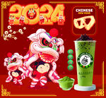 2024饮品抹茶龙年主题新品