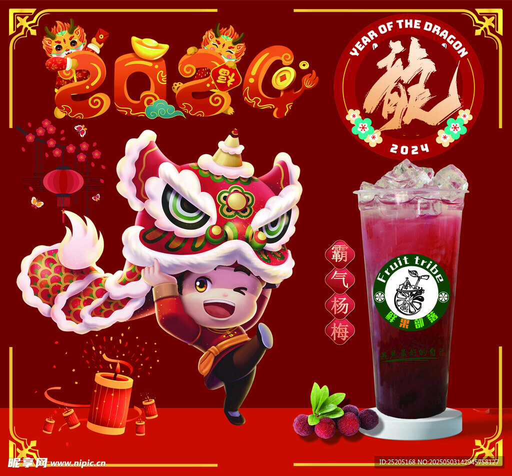 萌虎贺岁与美味饮品相伴
