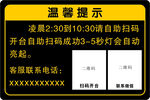 酒店温馨提示