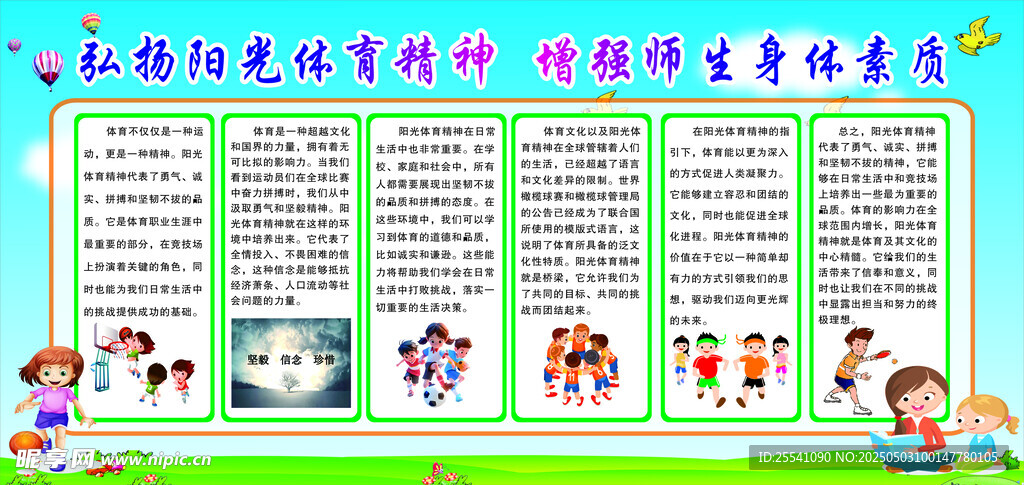 阳光体育精神