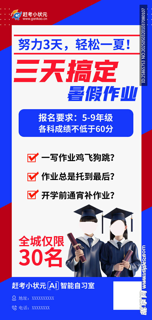 赶考小状元