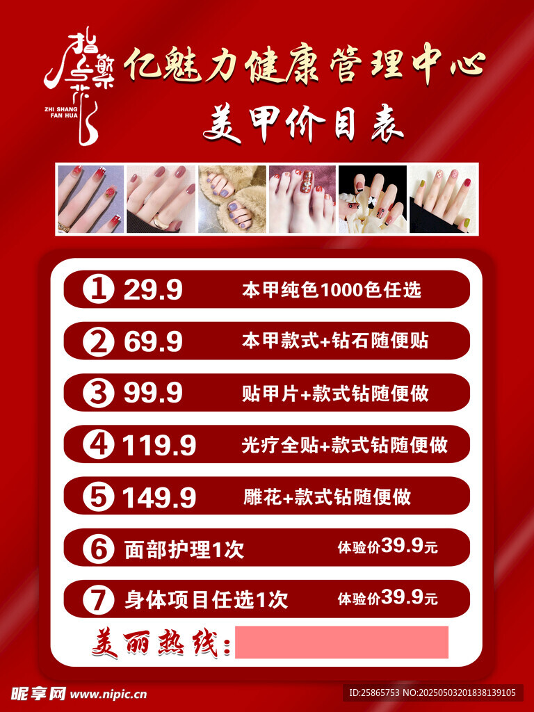 美甲价目表