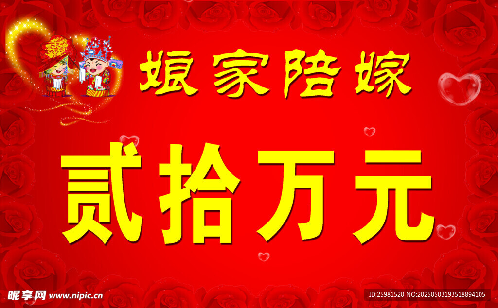 陪嫁