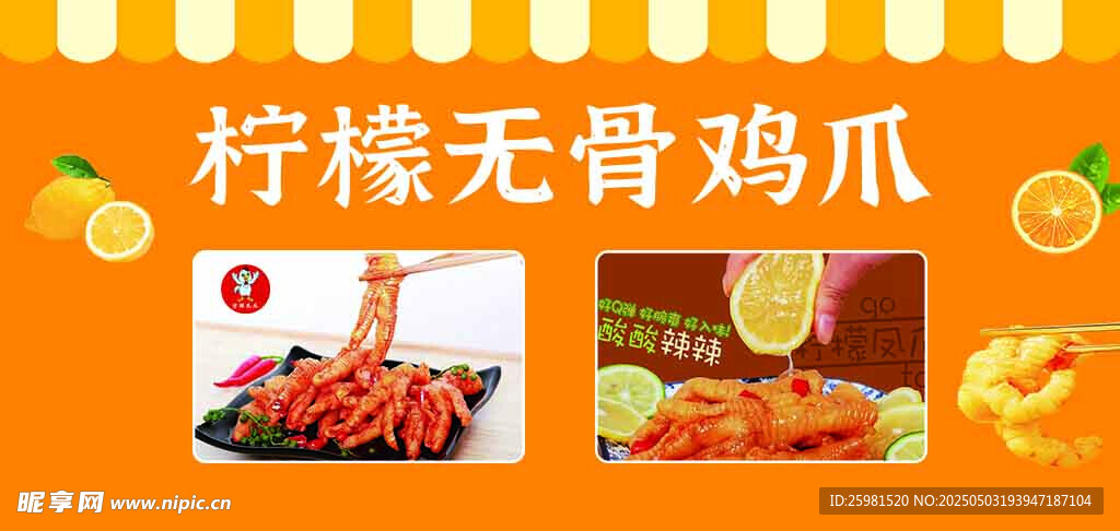 无骨鸡爪
