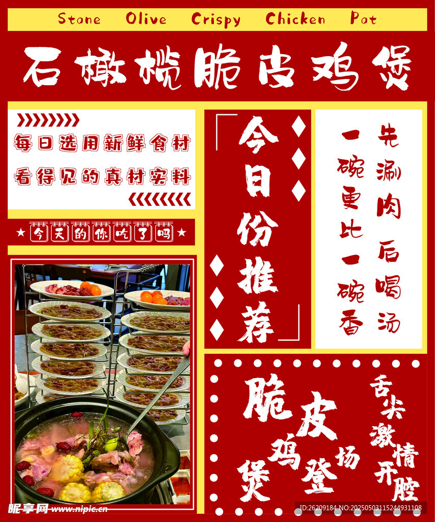 脆皮鸡煲
