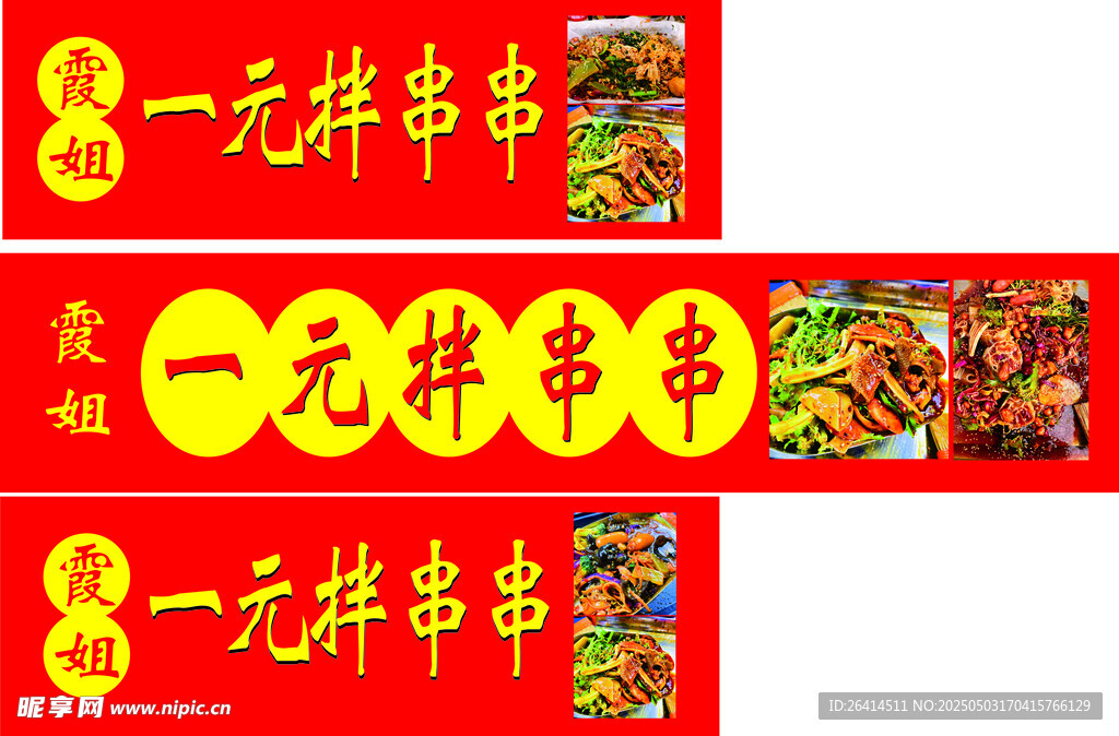 板串 串串 辣串 美食