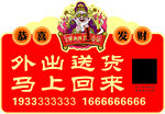 恭喜发财马上回来