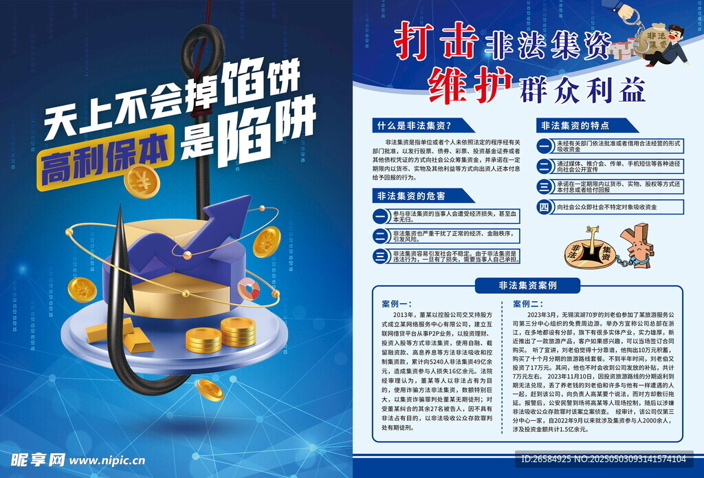 非法集资