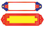 中国风边框