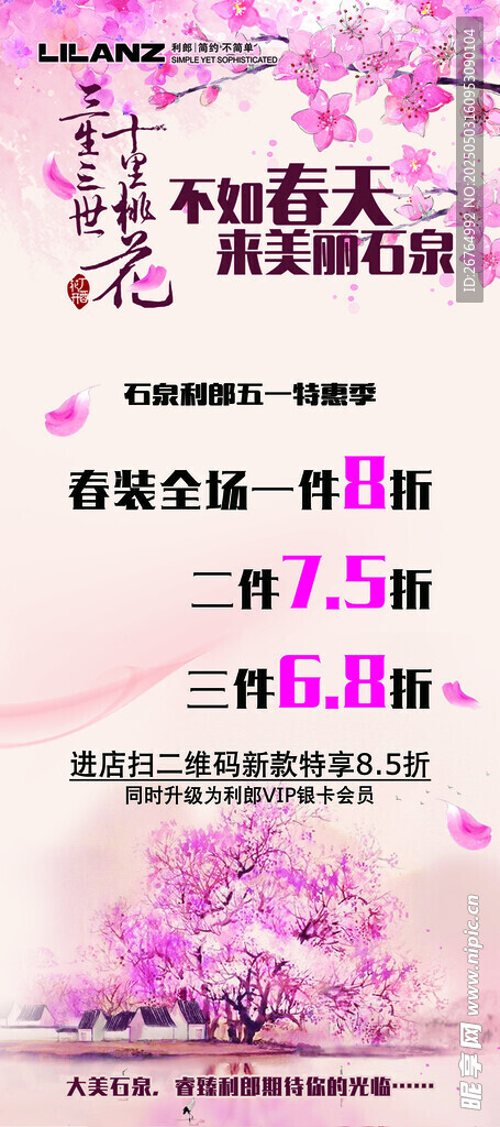春季美容优惠活动海报
